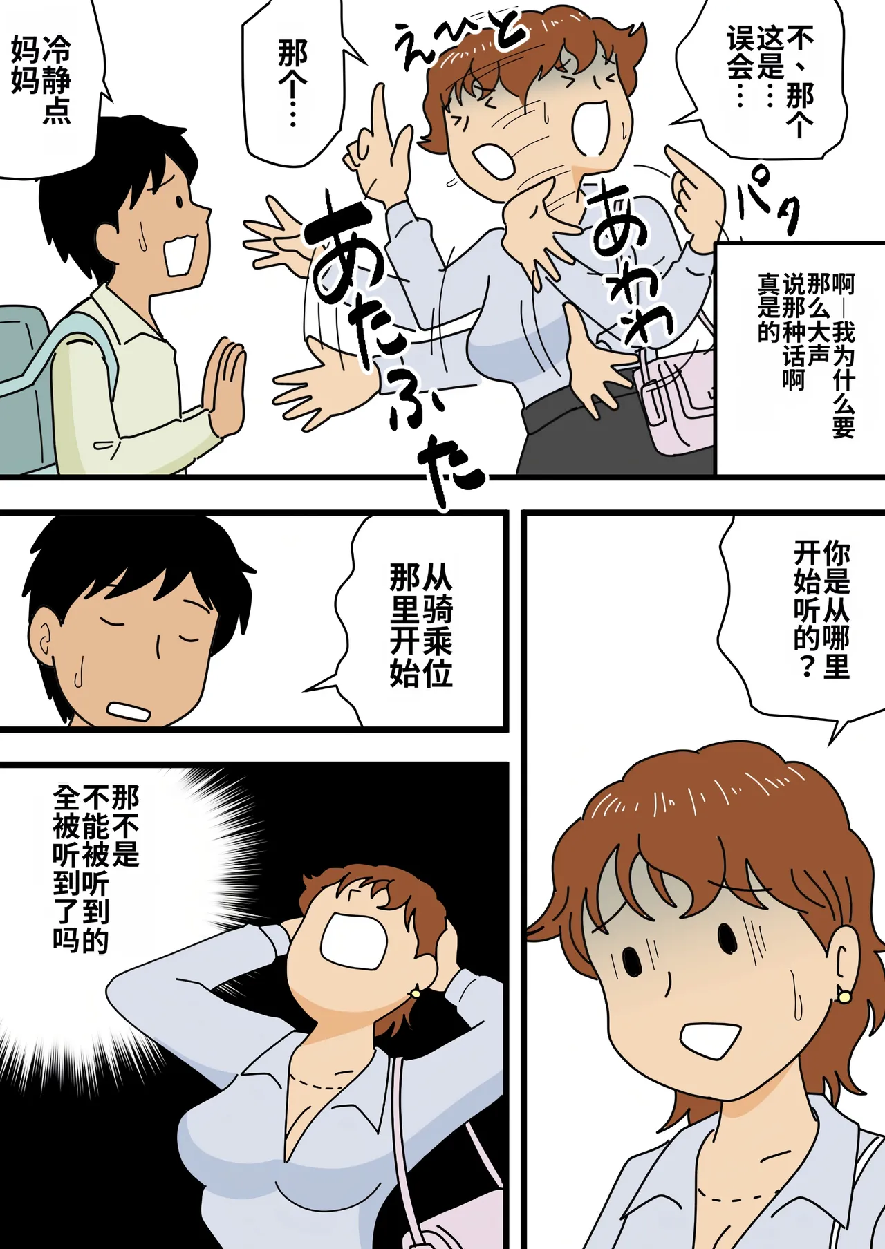 Mob-gao no Miho  Mama Musuko ni Kuchidome SEX o Suru | 和长着路人脸的儿子做爱来封口 page 10 full
