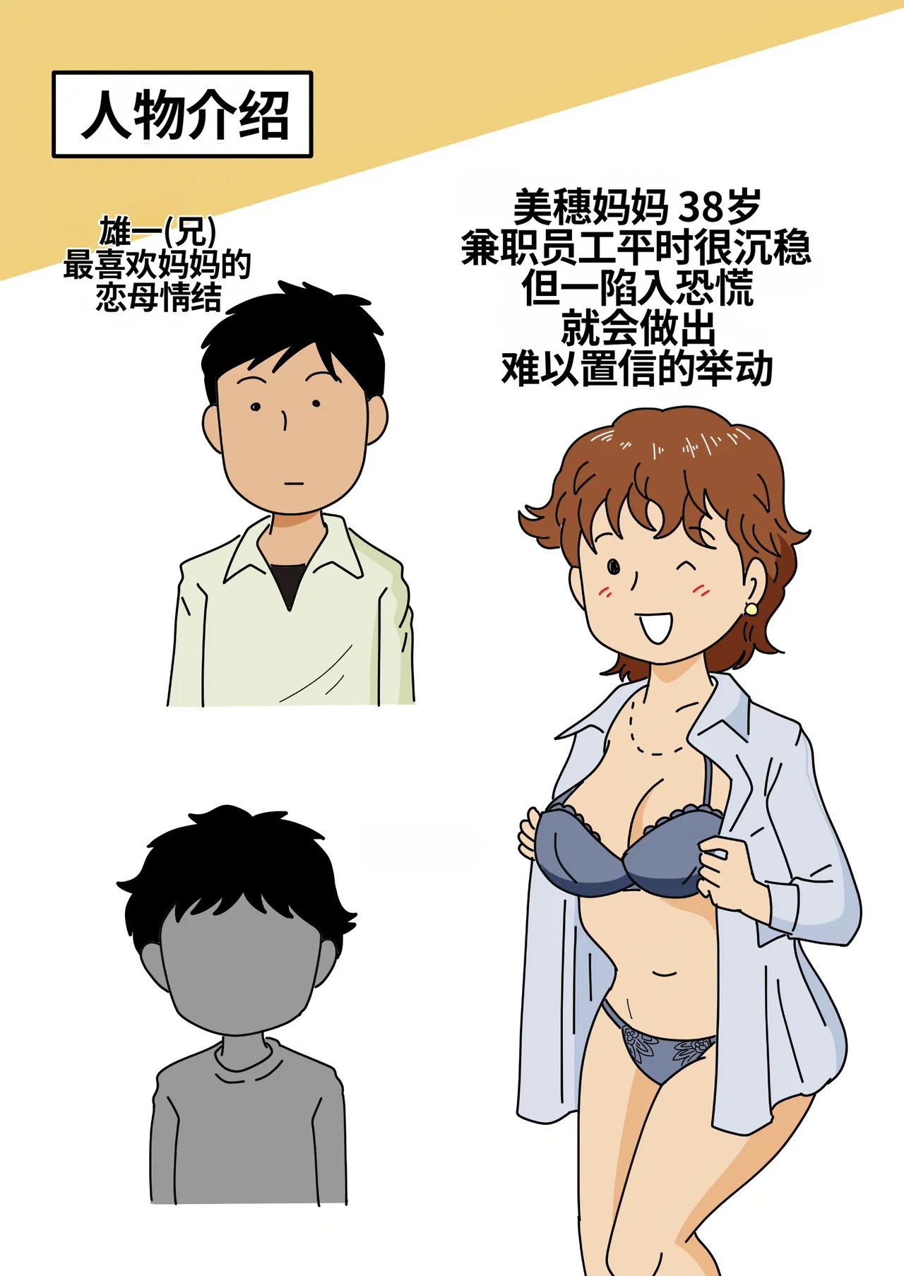 Mob-gao no Miho  Mama Musuko ni Kuchidome SEX o Suru | 和长着路人脸的儿子做爱来封口 page 3 full