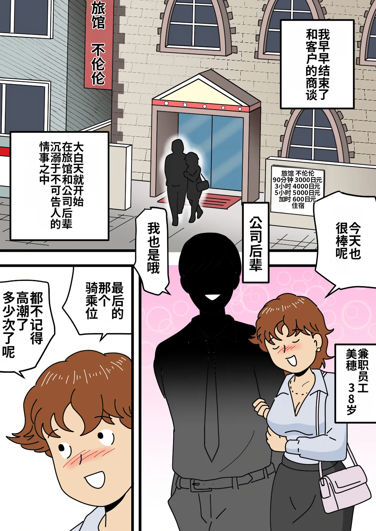 Mob-gao no Miho  Mama Musuko ni Kuchidome SEX o Suru | 和长着路人脸的儿子做爱来封口 page 4 full