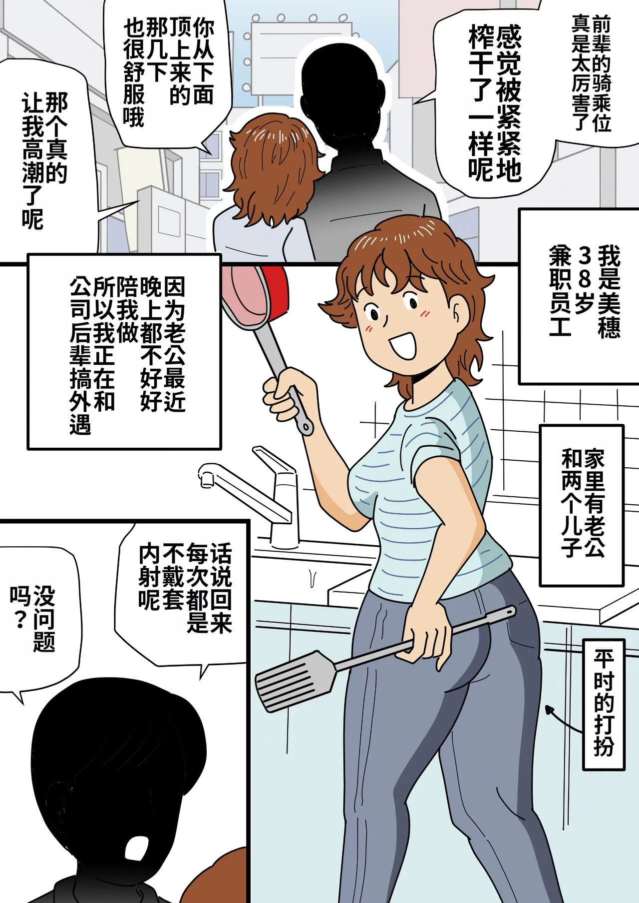 Mob-gao no Miho  Mama Musuko ni Kuchidome SEX o Suru | 和长着路人脸的儿子做爱来封口 page 5 full