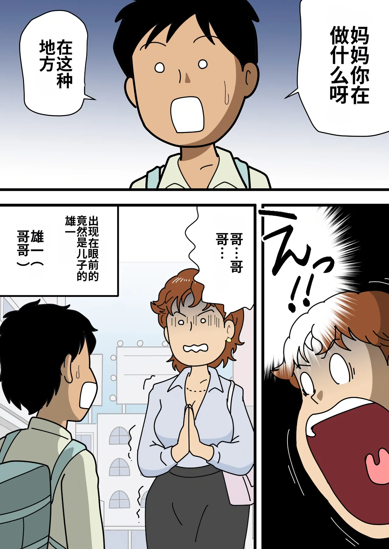 Mob-gao no Miho  Mama Musuko ni Kuchidome SEX o Suru | 和长着路人脸的儿子做爱来封口 page 9 full