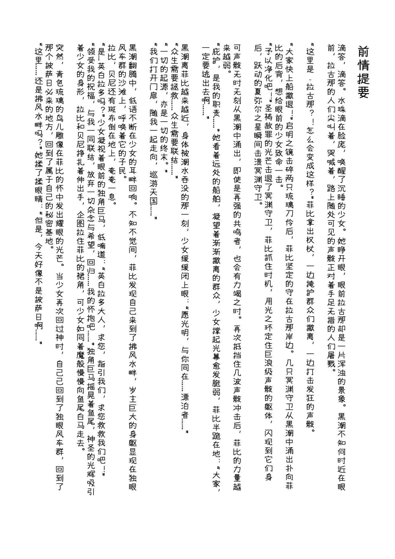 フィービー 微風ヘイヴンの夢｜ 菲比 扶風水畔的幻夢 page 2 full