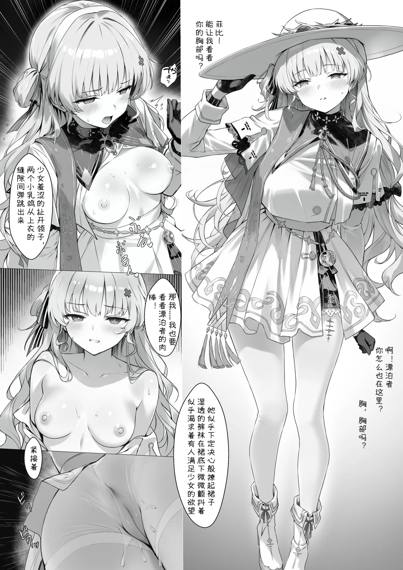 フィービー 微風ヘイヴンの夢｜ 菲比 扶風水畔的幻夢 page 3 full