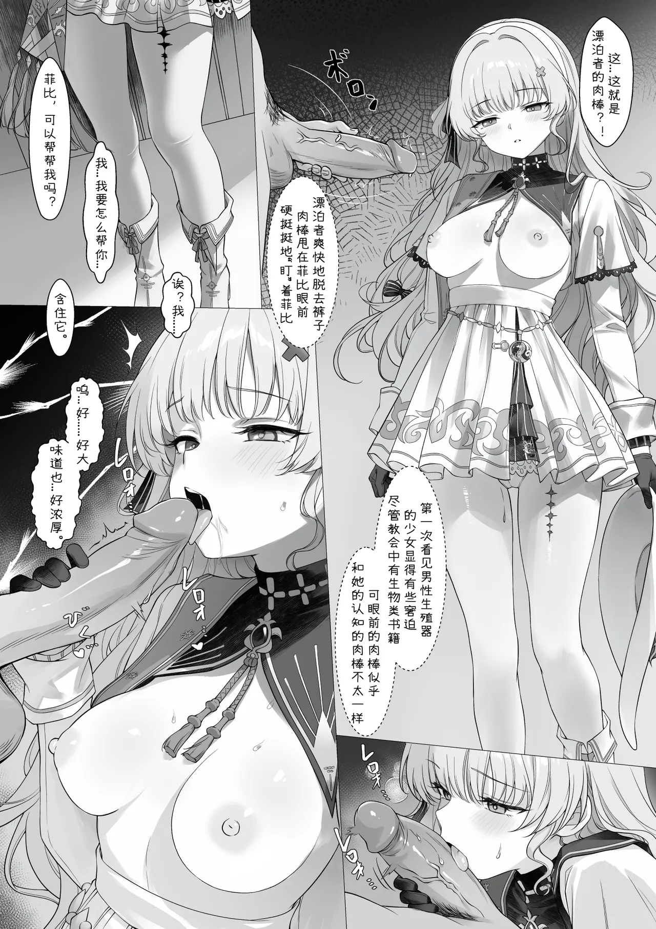 フィービー 微風ヘイヴンの夢｜ 菲比 扶風水畔的幻夢 page 4 full