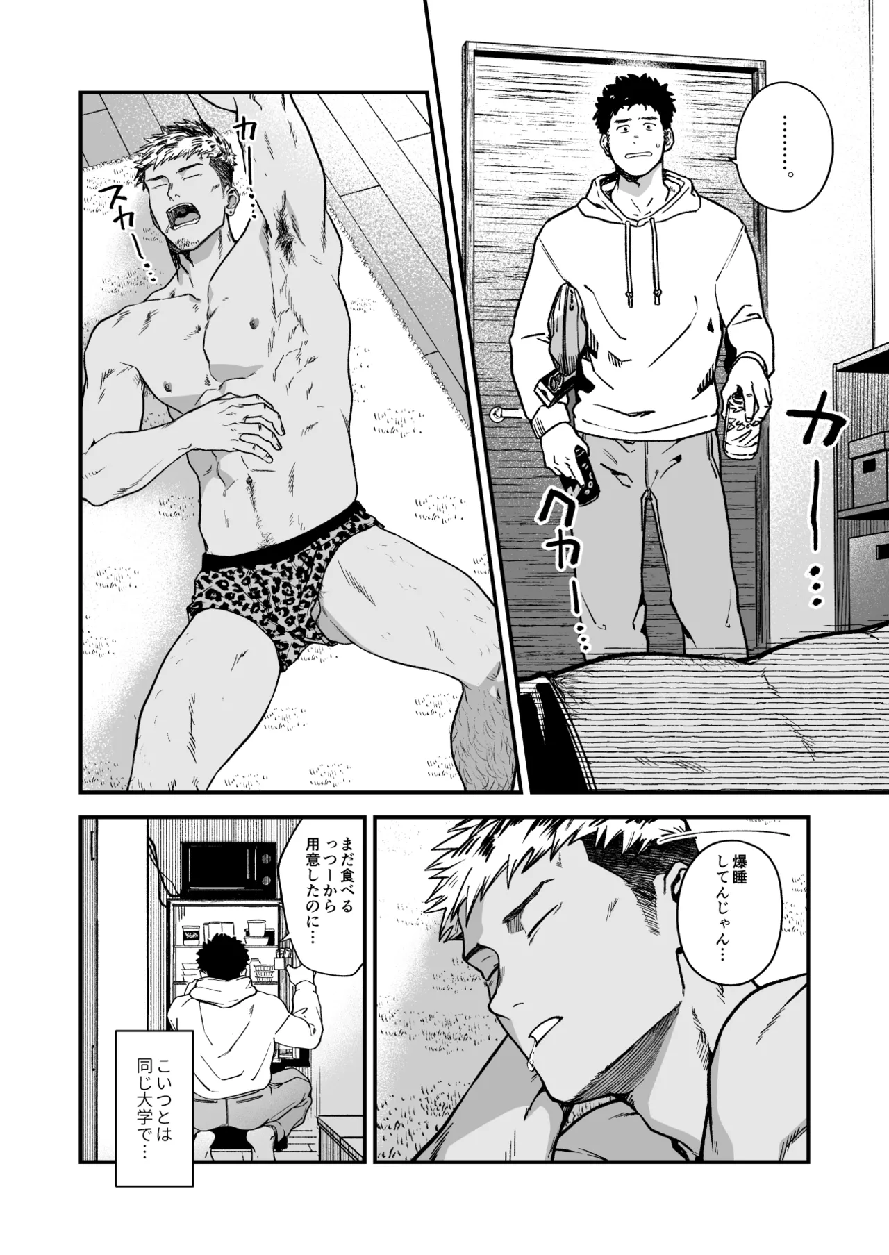 Kowamote ni Torokasareru page 3 full