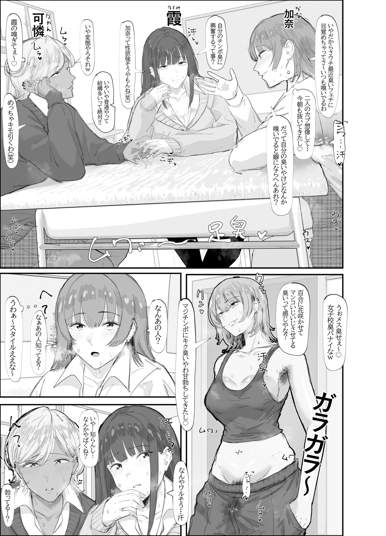 学校にあらわれた妖怪っぽいやつ page 1 full