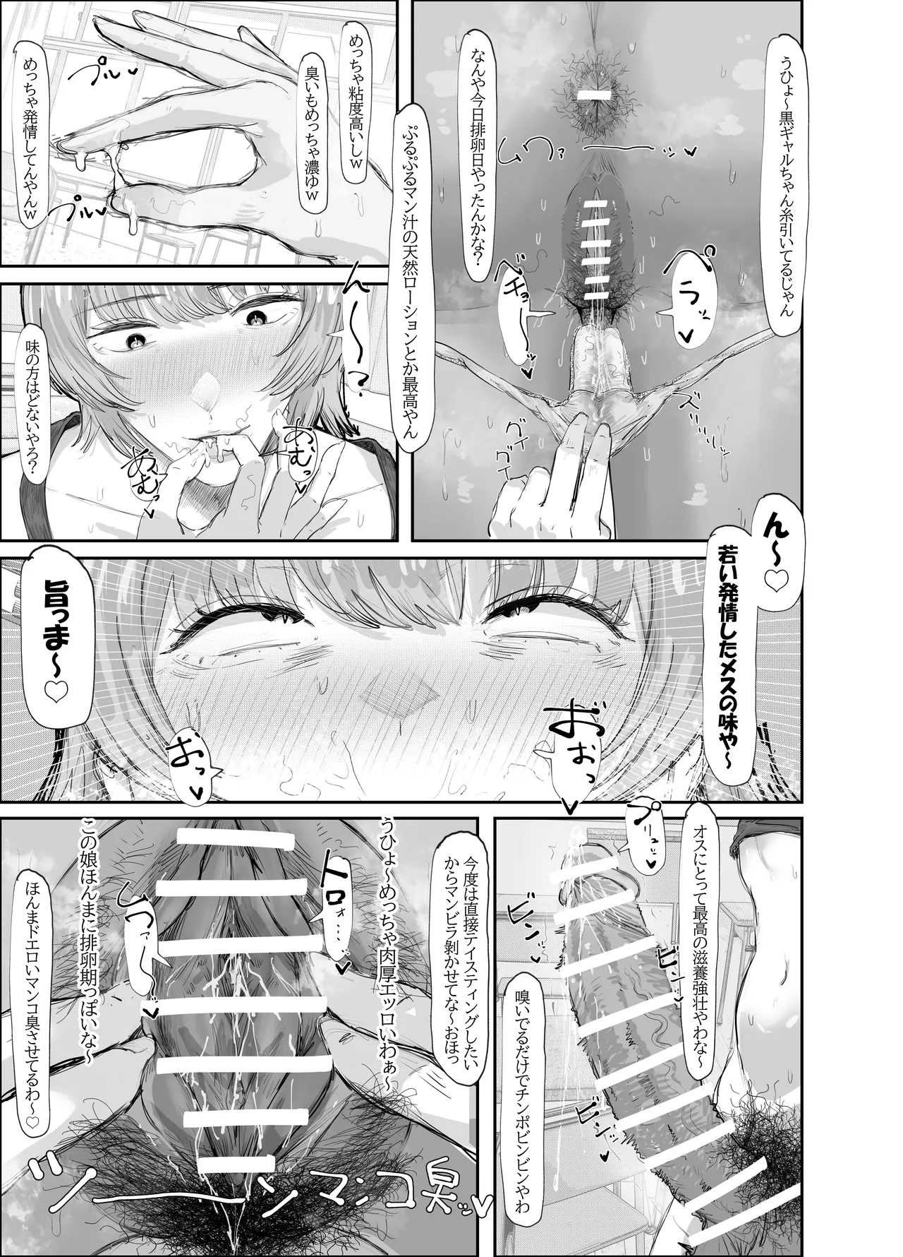 学校にあらわれた妖怪っぽいやつ page 7 full