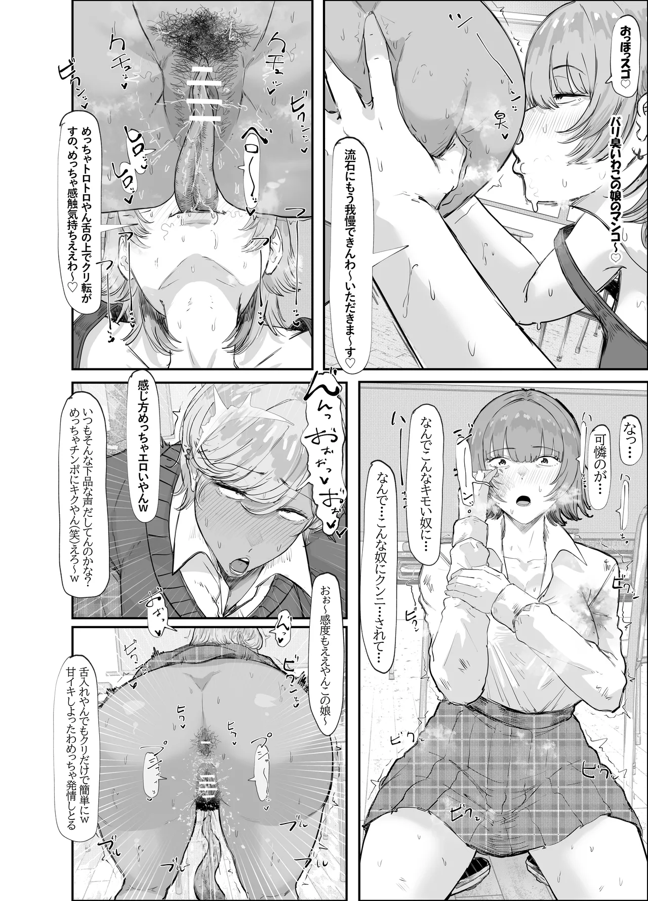 学校にあらわれた妖怪っぽいやつ page 8 full