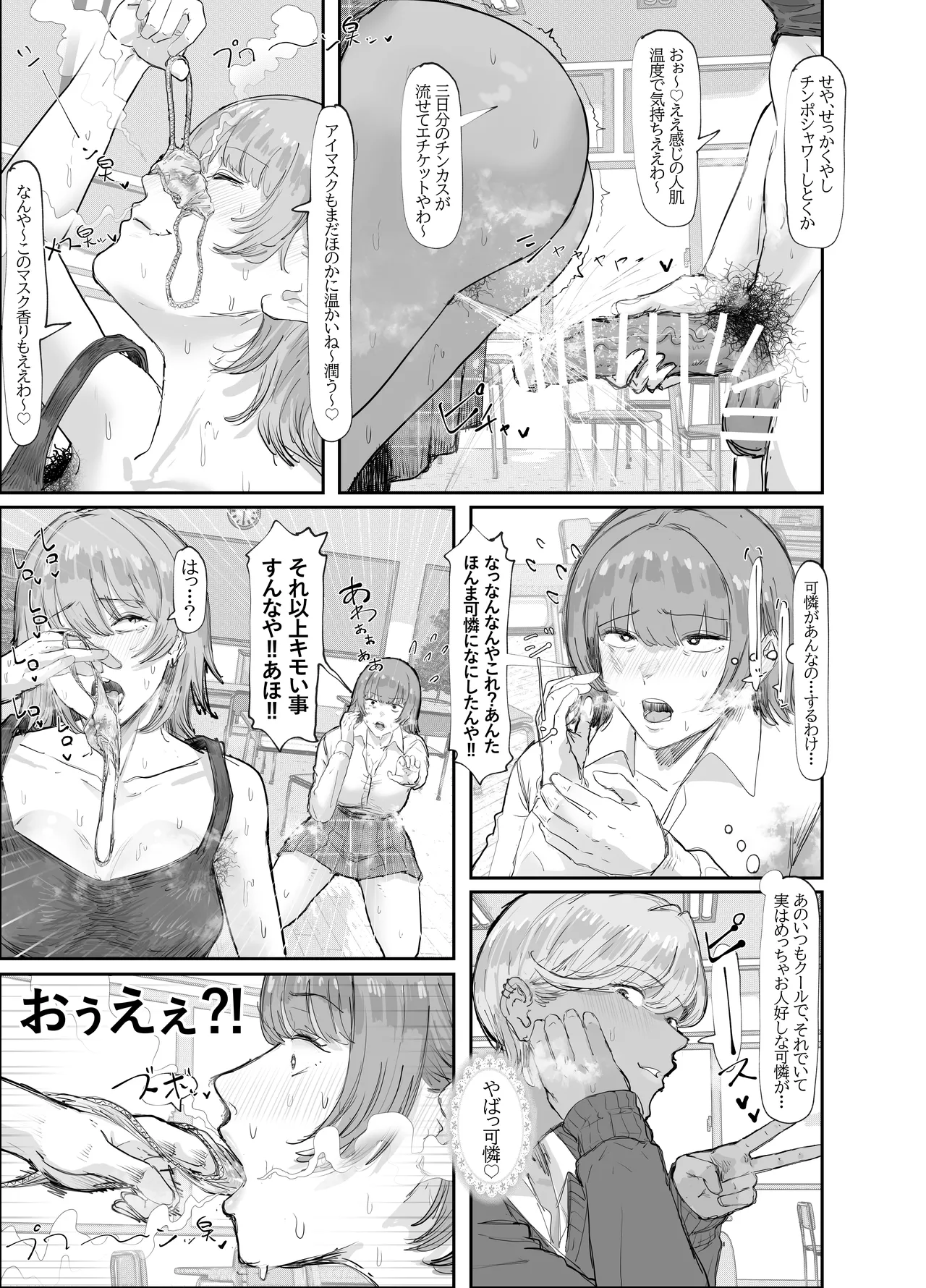 学校にあらわれた妖怪っぽいやつ page 9 full