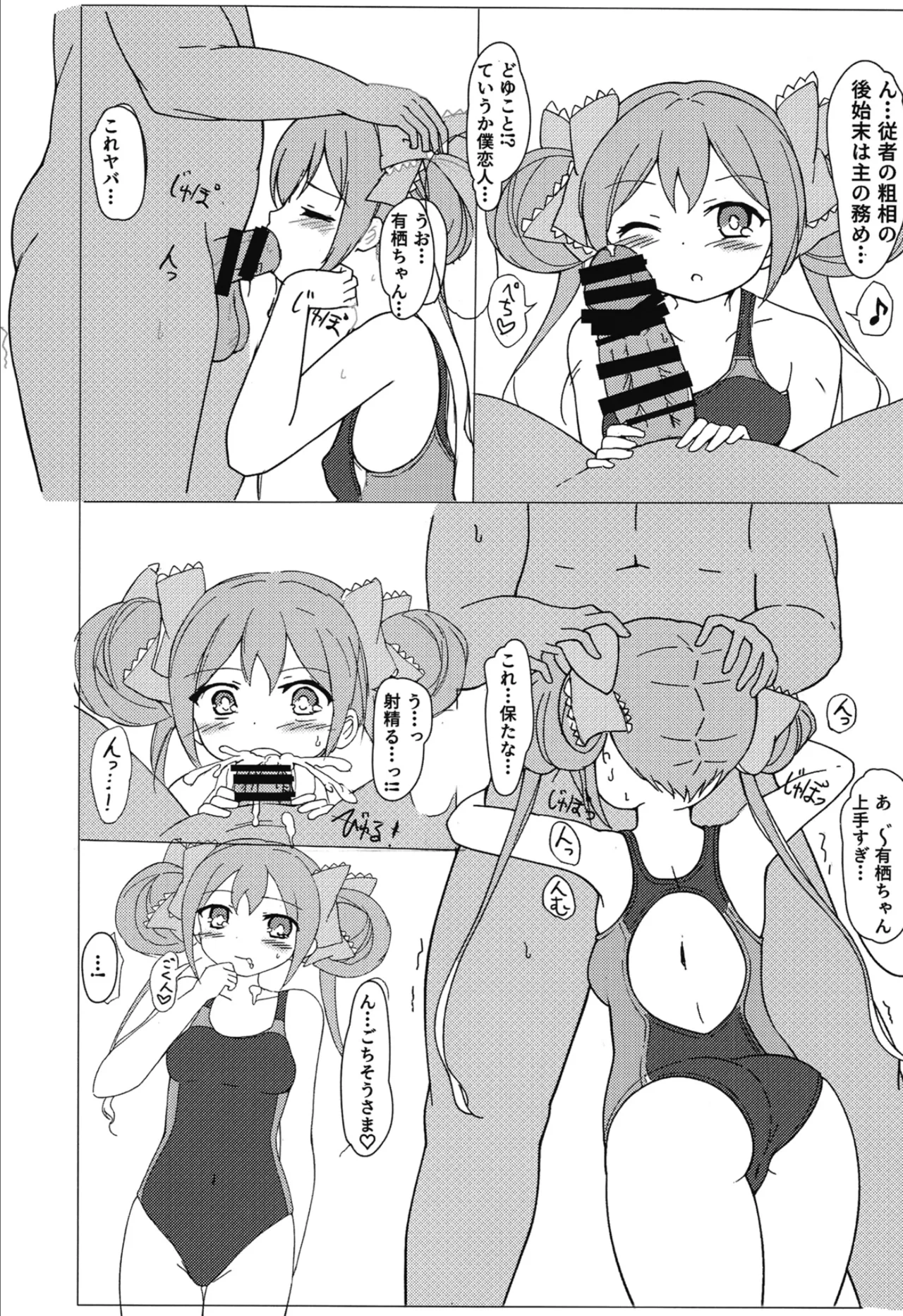 Arisu-Chan H Book page 4 full