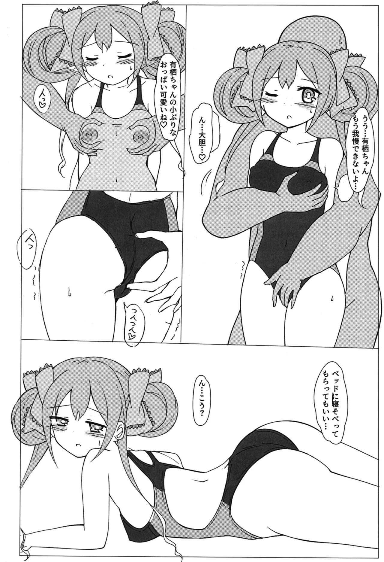 Arisu-Chan H Book page 5 full