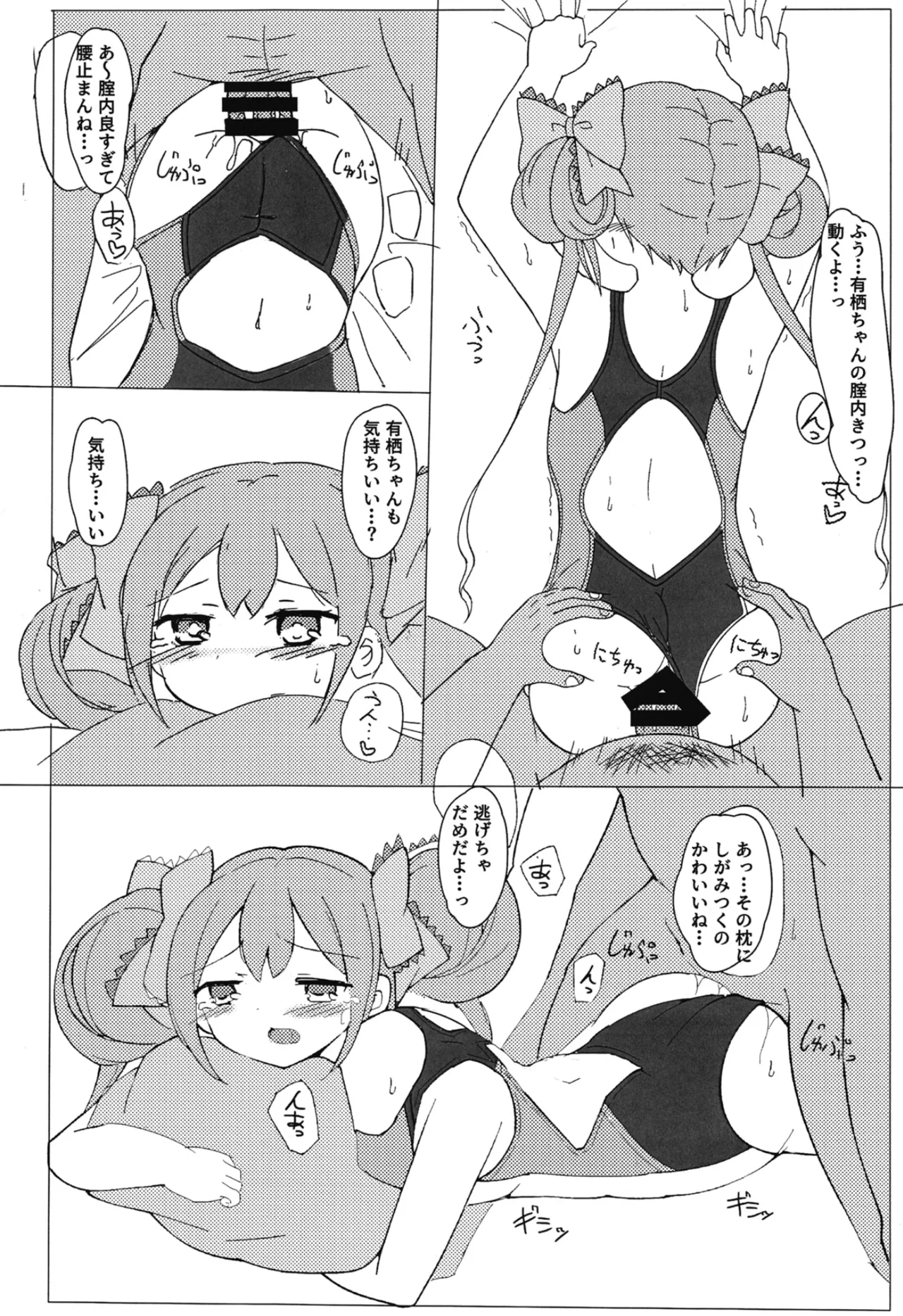 Arisu-Chan H Book page 7 full