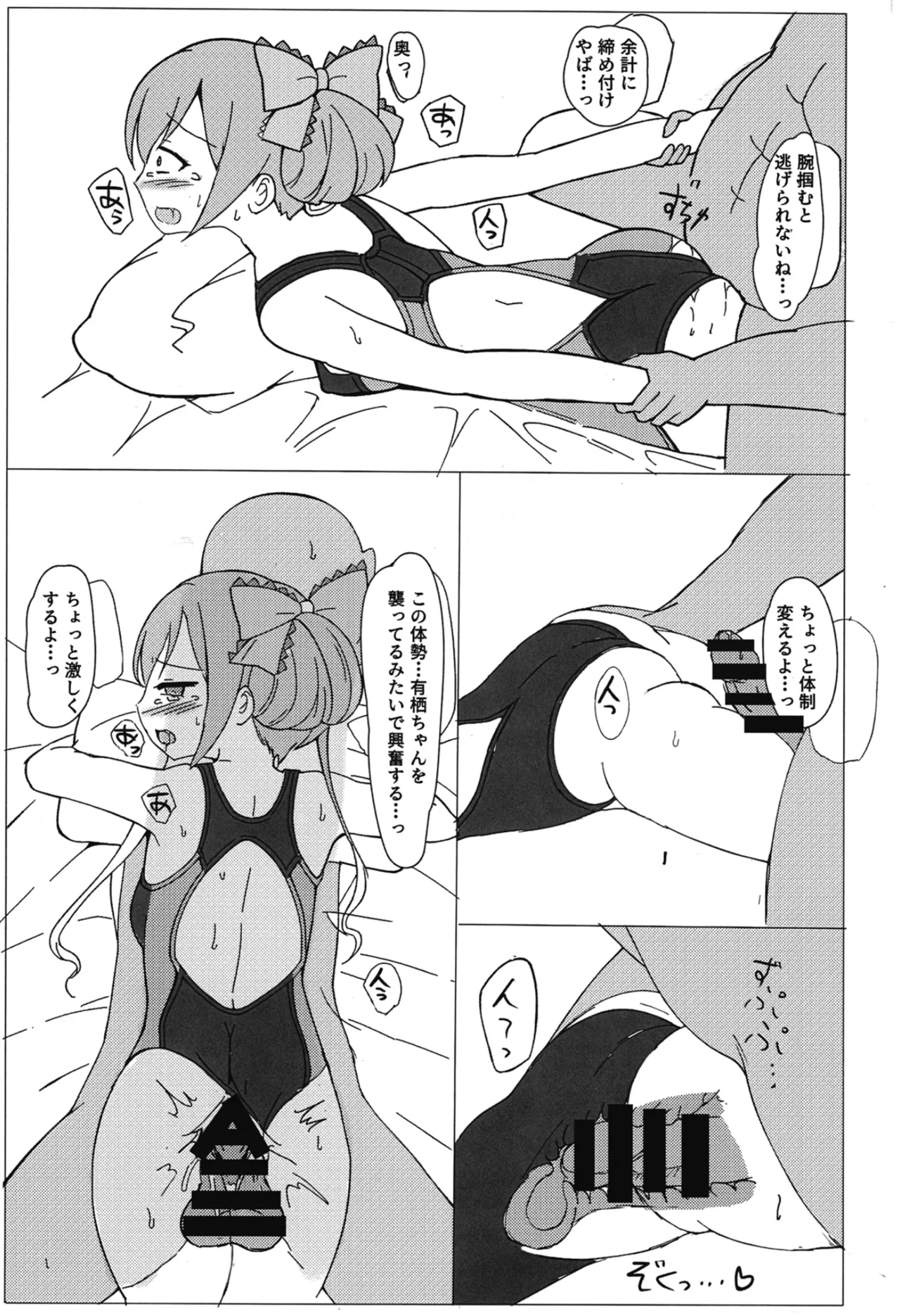 Arisu-Chan H Book page 8 full