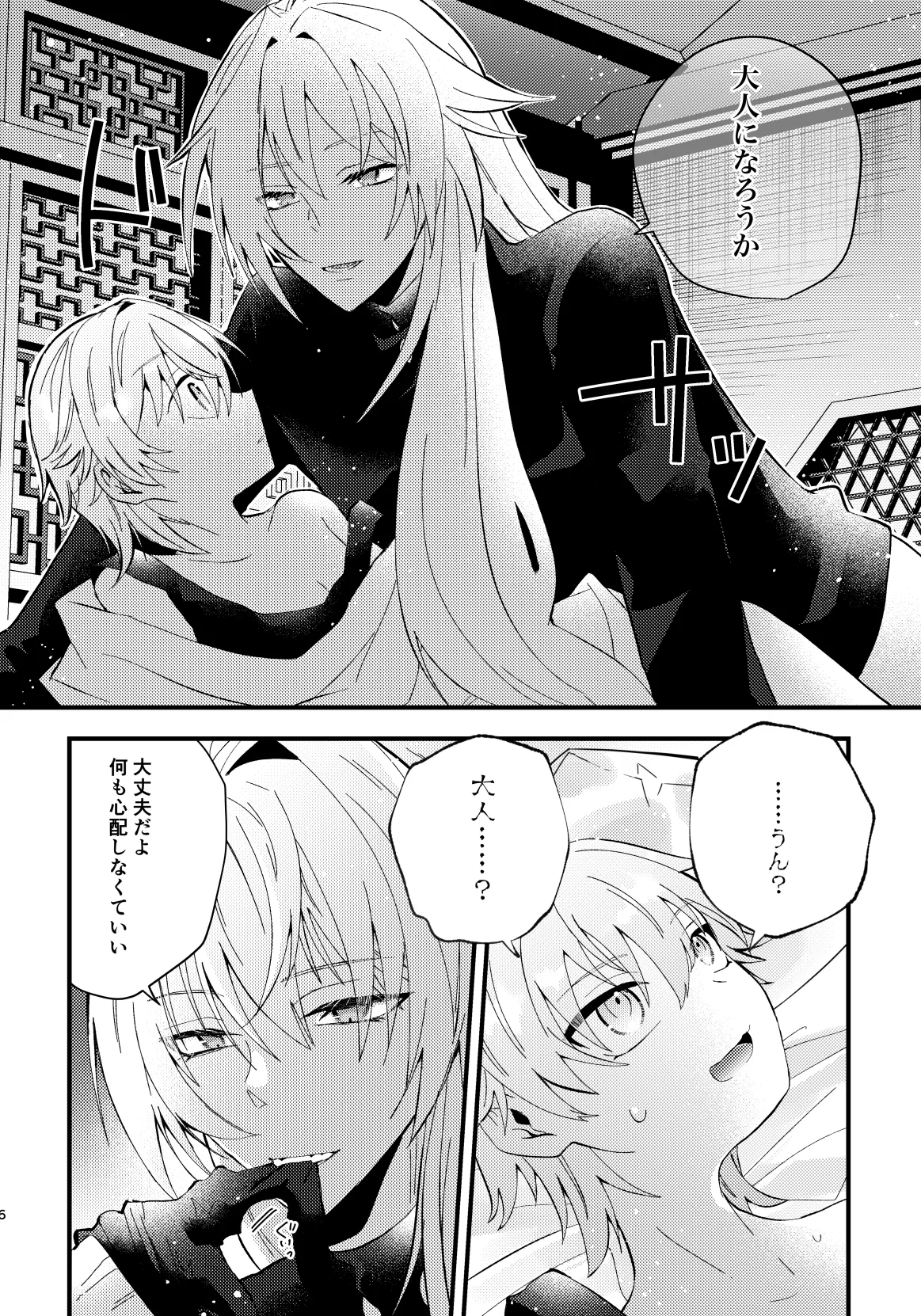 bad adults and children page 7 full