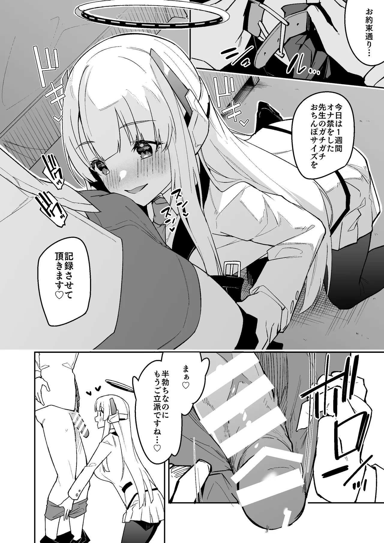 ノア ミニ漫画 page 3 full
