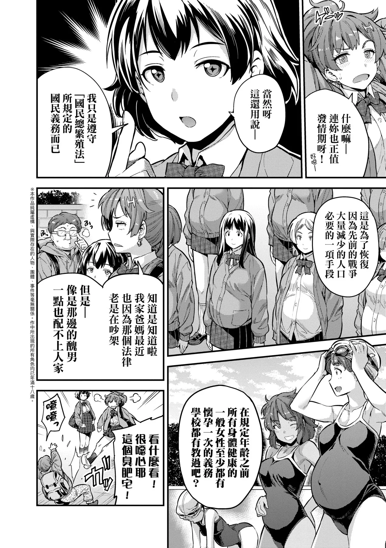 Ninpu wa Gimu! Kokumin Sou Hanshoku Hou 1~3+ Gojitsudan page 10 full