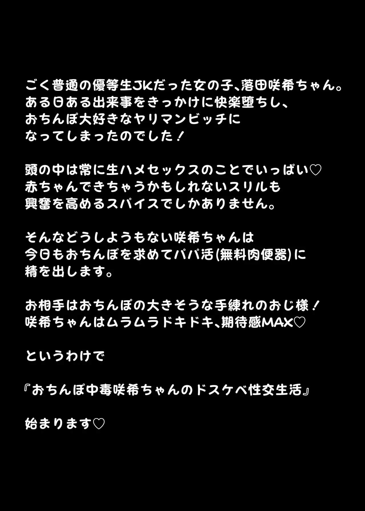 Ochinpo Chuudoku Saki-chan no Dosukebe Seikou Seikatsu page 2 full