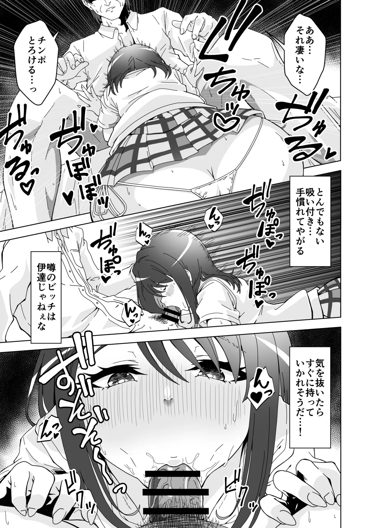 Ochinpo Chuudoku Saki-chan no Dosukebe Seikou Seikatsu page 7 full