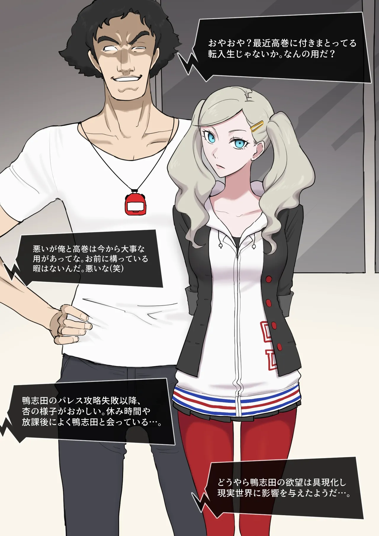 ペルソナ5 杏×鴨志田 page 1 full