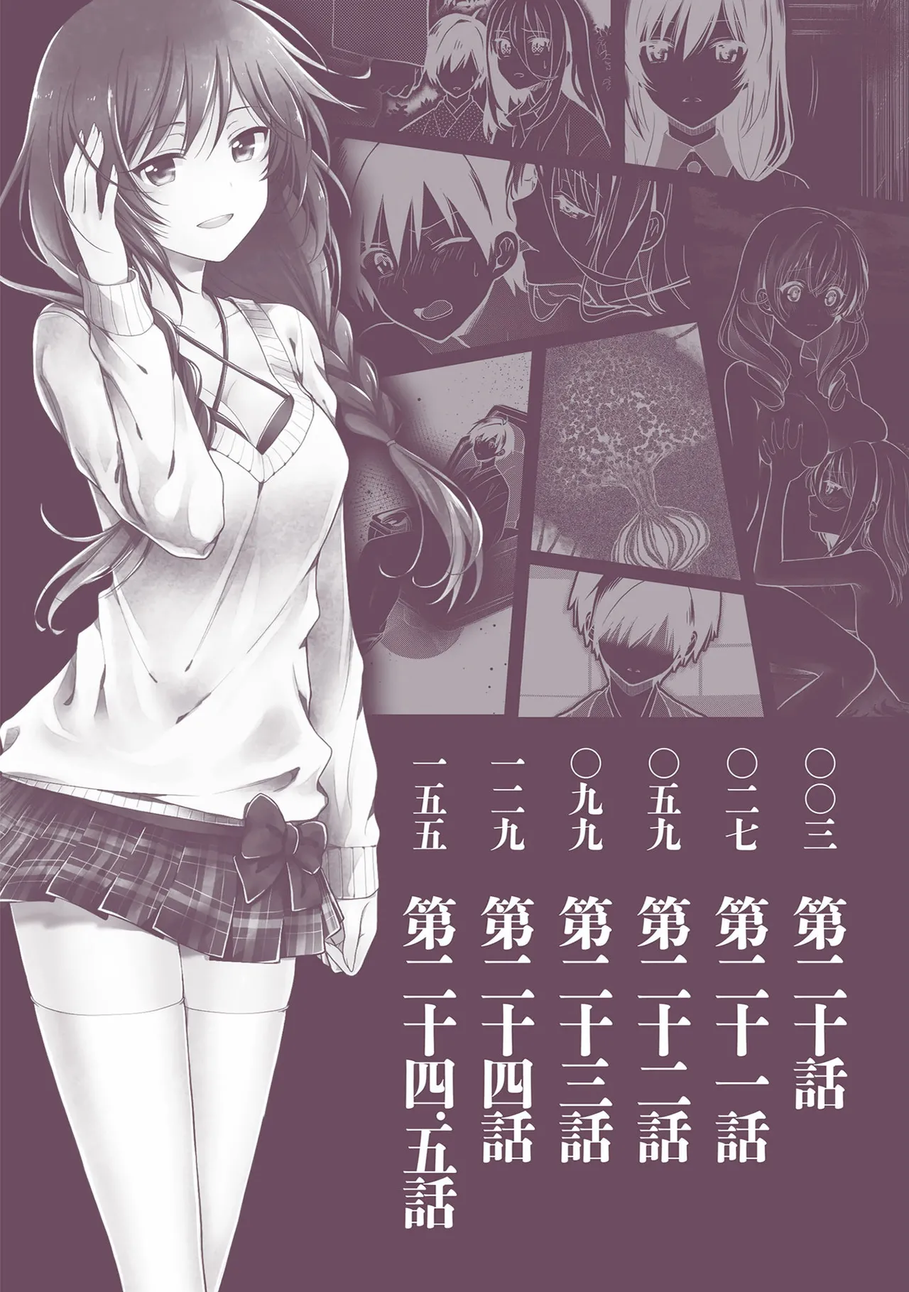 この島には淫らで邪悪なモノが棲む 第05巻 page 4 full