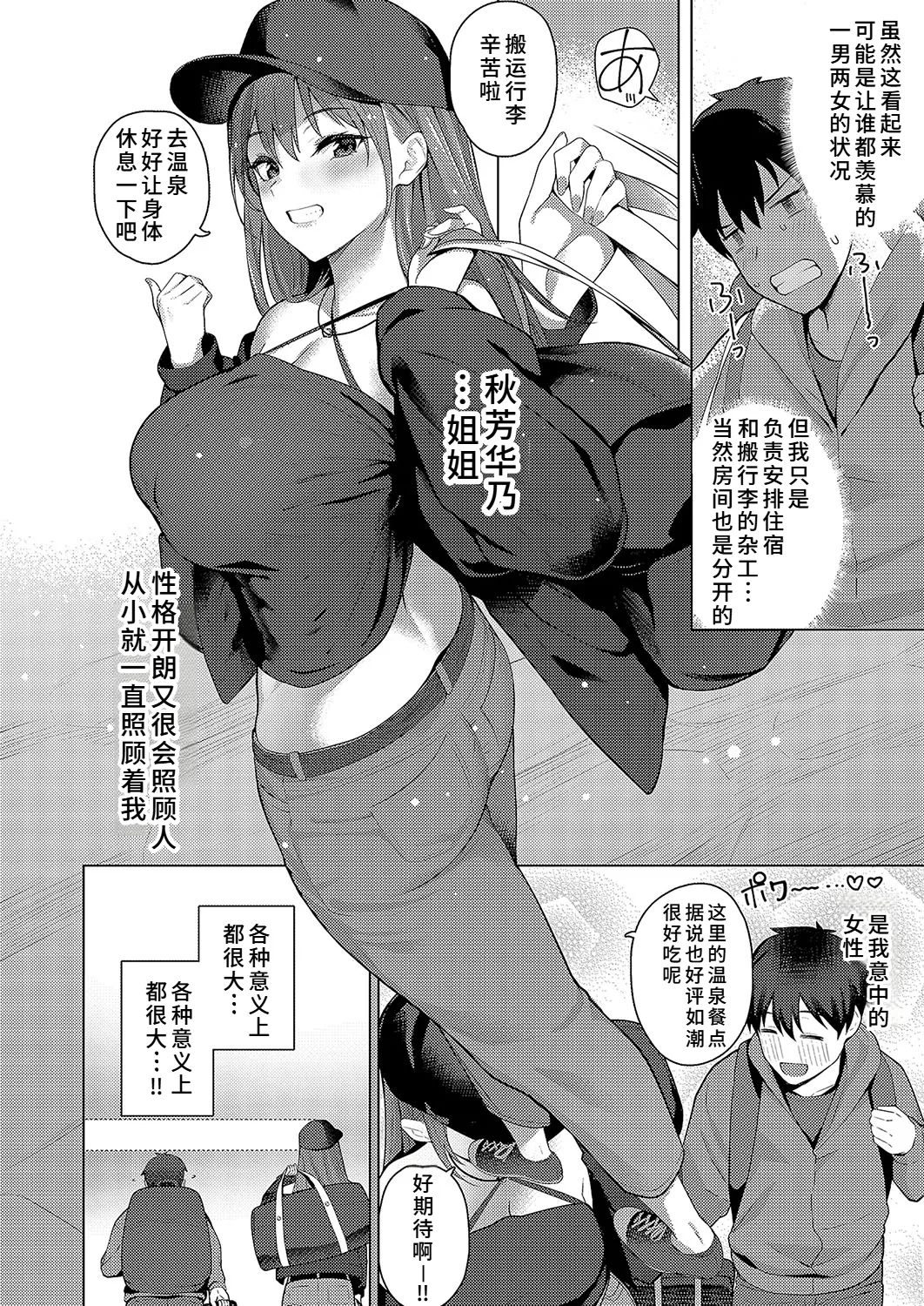 どっちにするのッ？ 前編 page 2 full