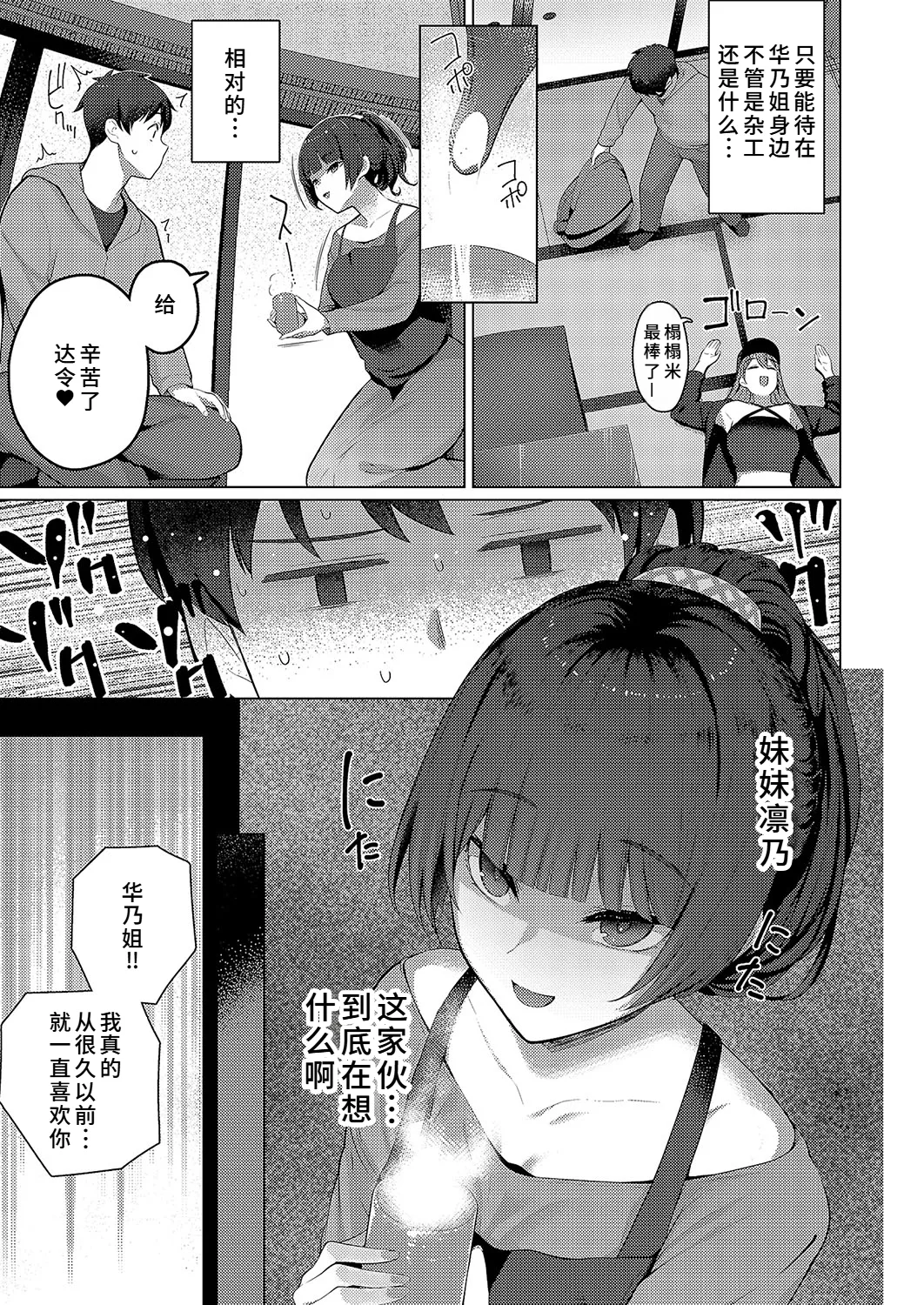 どっちにするのッ？ 前編 page 3 full