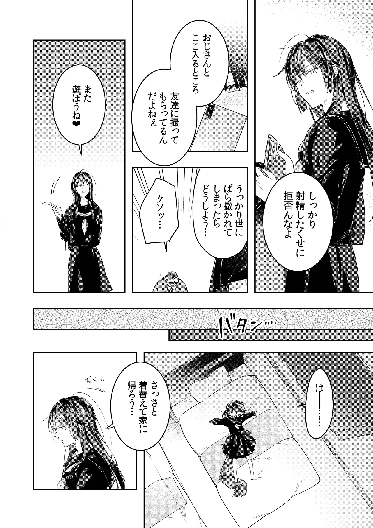 ○リコン親父を成敗する女装男子を成敗する話 page 10 full