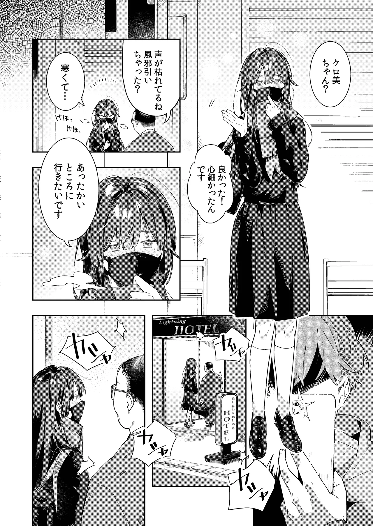 ○リコン親父を成敗する女装男子を成敗する話 page 4 full