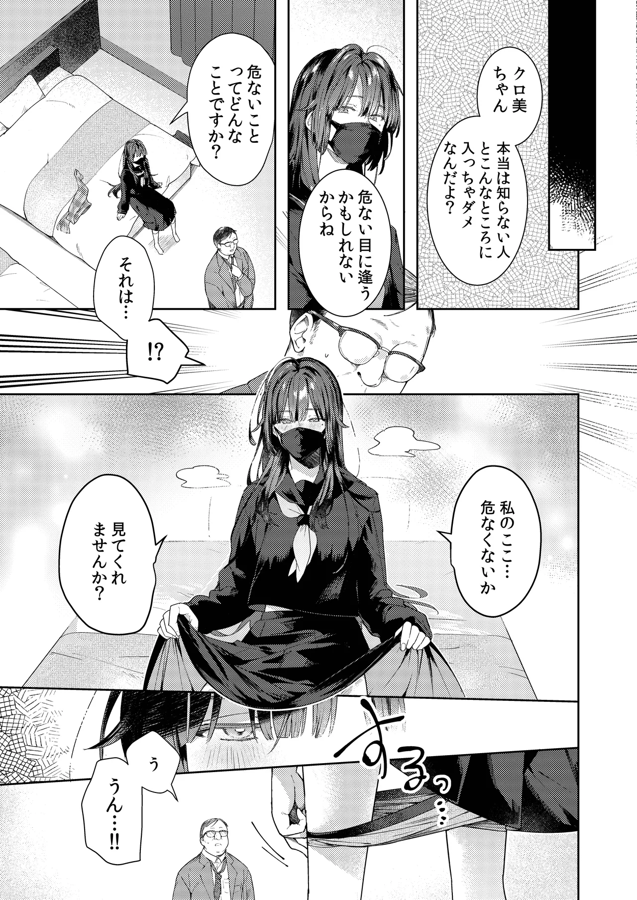 ○リコン親父を成敗する女装男子を成敗する話 page 5 full