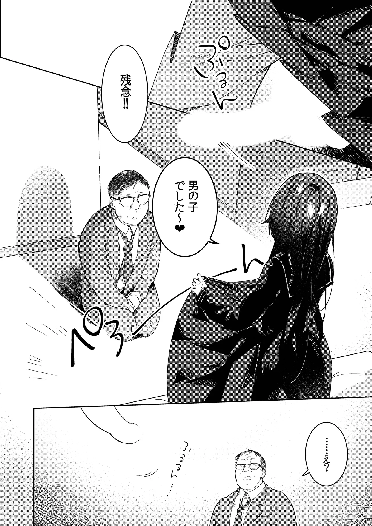 ○リコン親父を成敗する女装男子を成敗する話 page 6 full