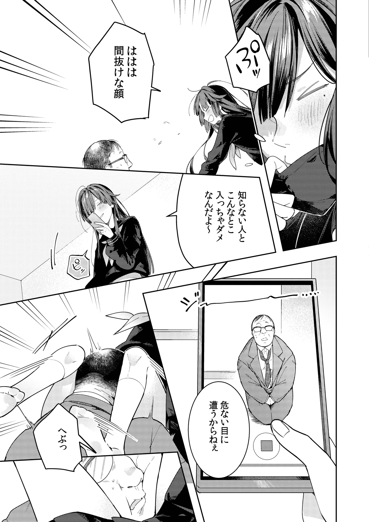 ○リコン親父を成敗する女装男子を成敗する話 page 7 full