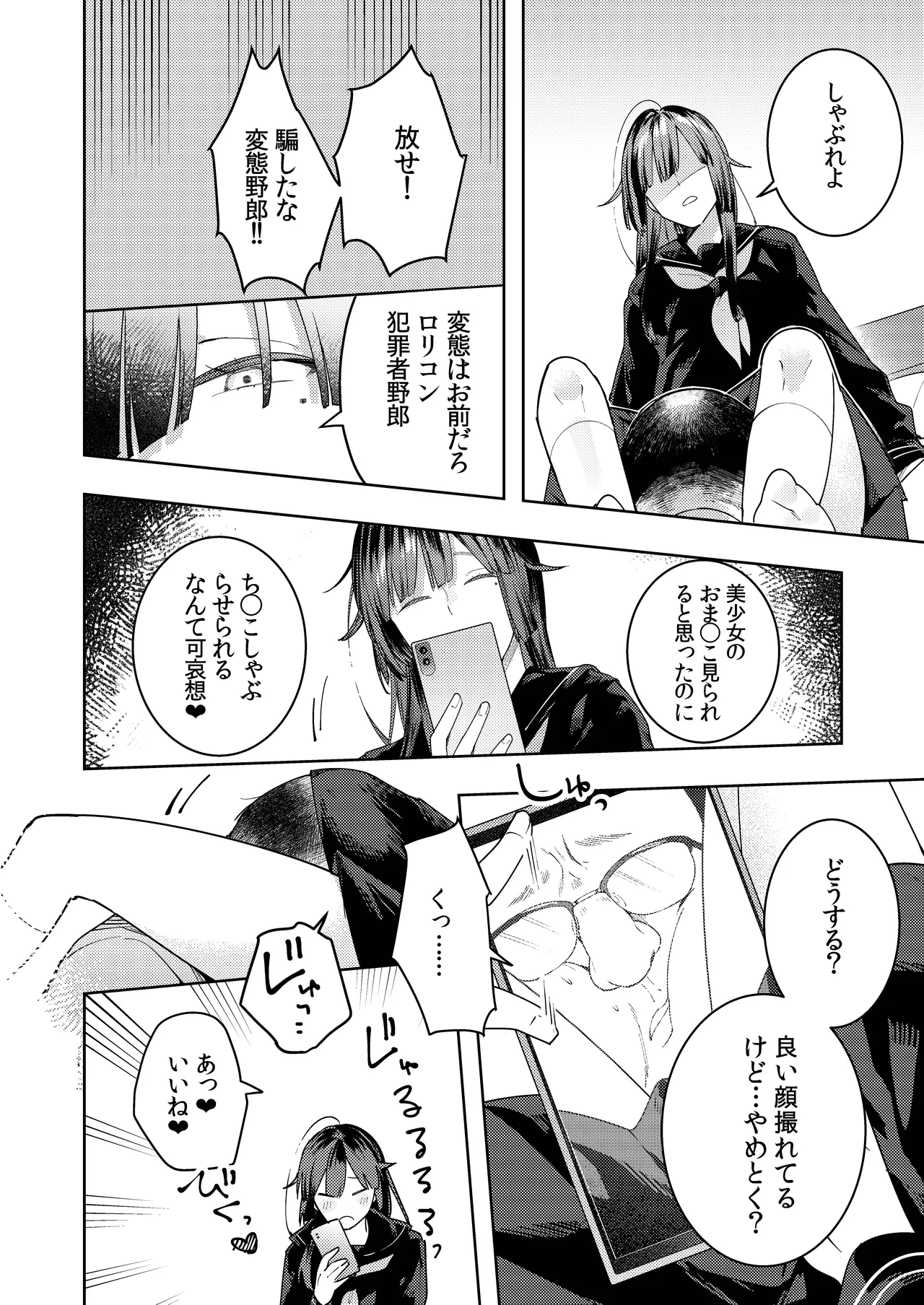 ○リコン親父を成敗する女装男子を成敗する話 page 8 full