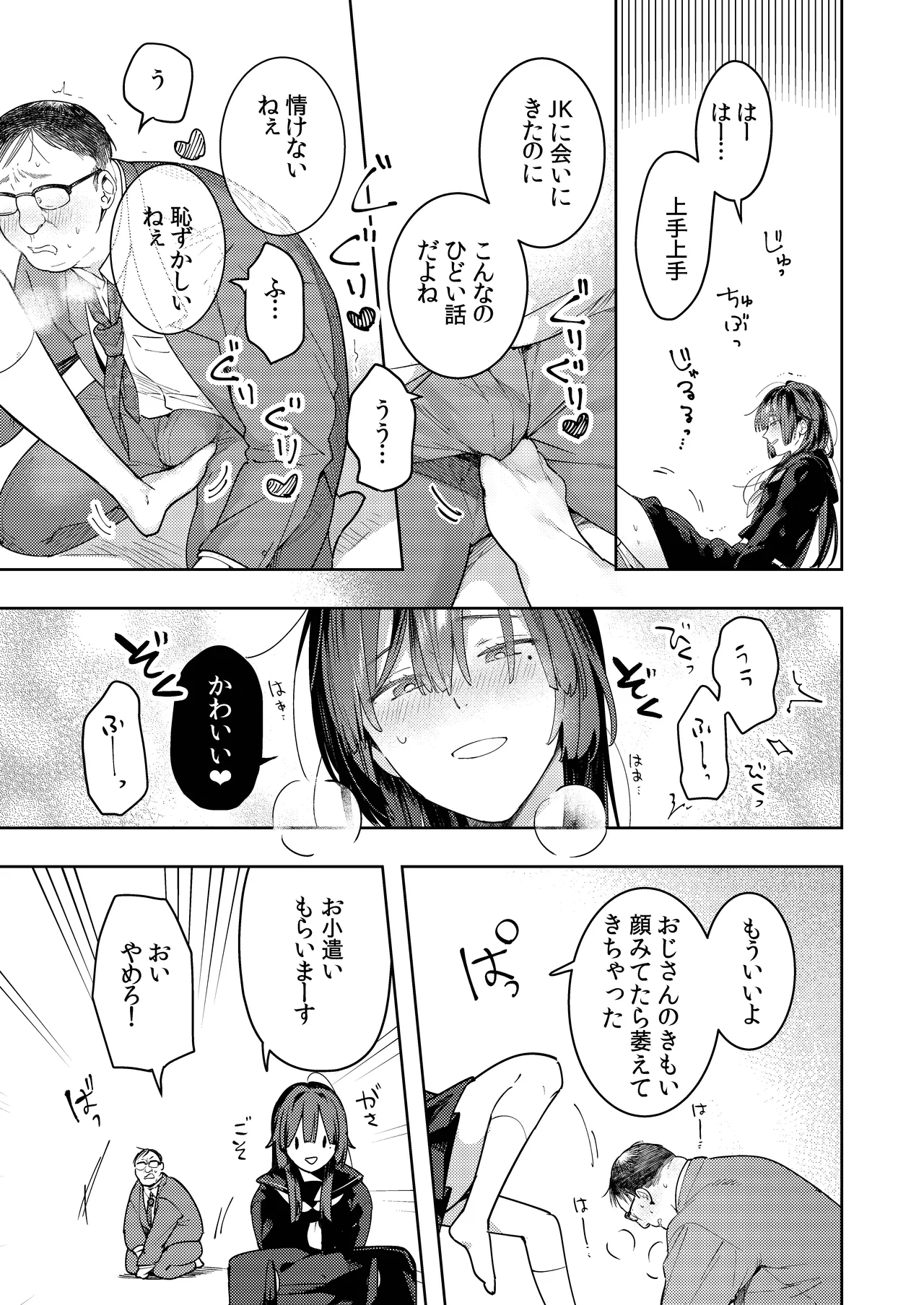 ○リコン親父を成敗する女装男子を成敗する話 page 9 full