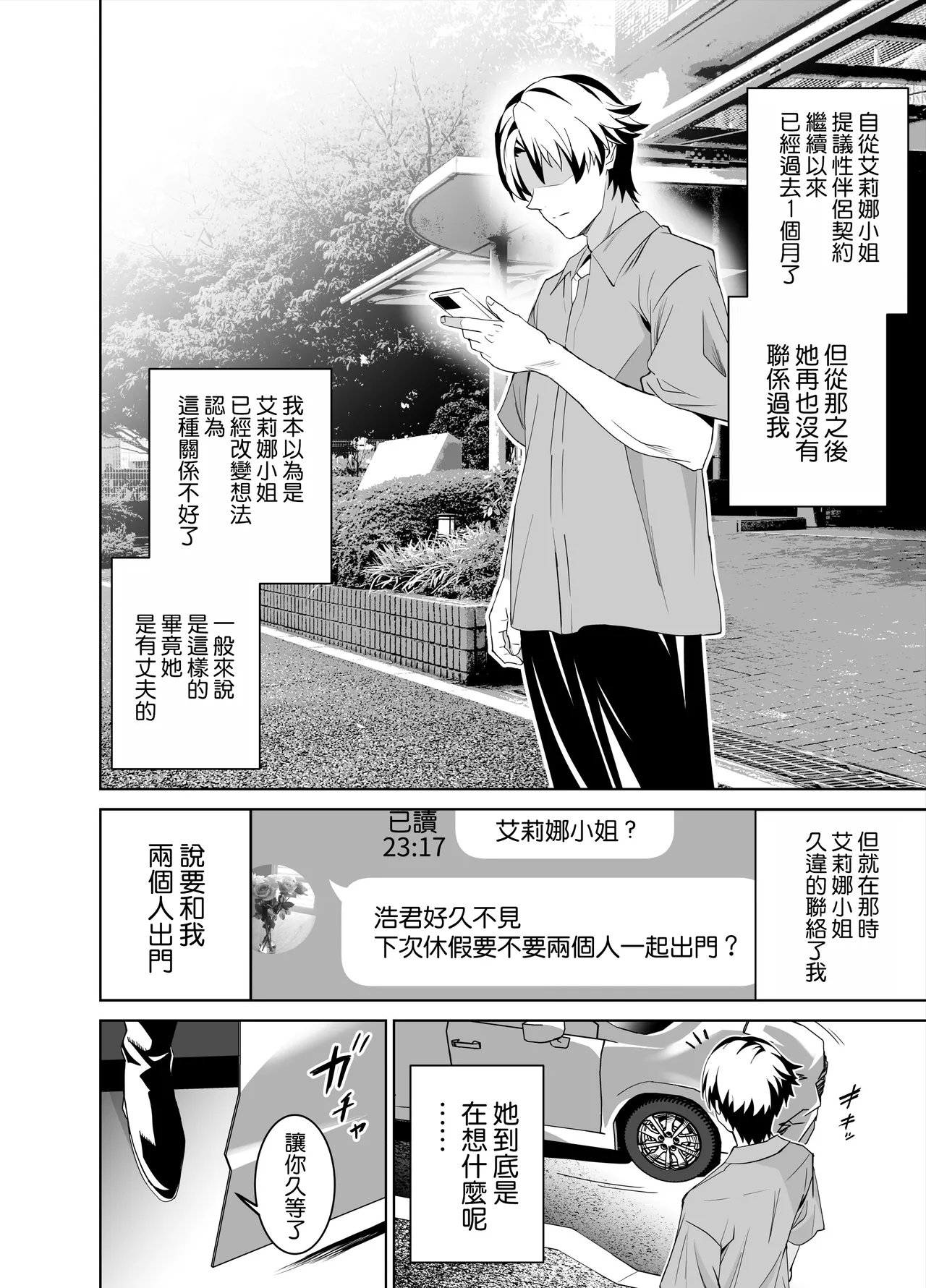 Kanojo no Mama to no SeFri Keiyaku 2 ~Mama to Futari de Onsen Hen~ page 4 full