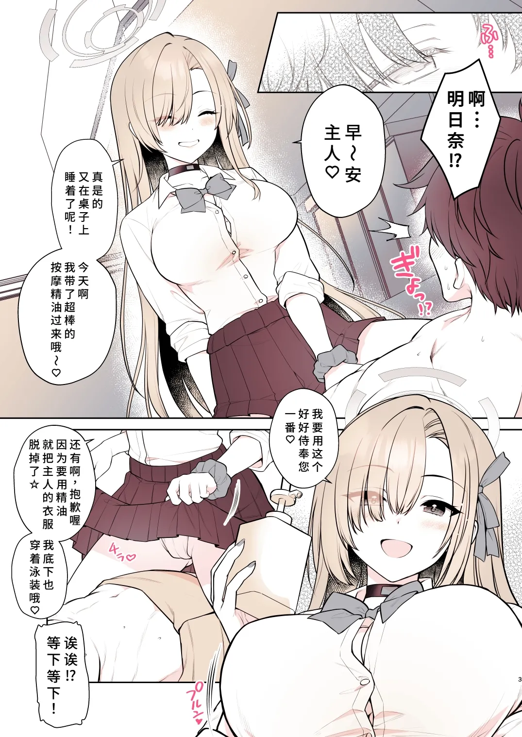Asuna no Torokeru Gohoubi Massage page 3 full