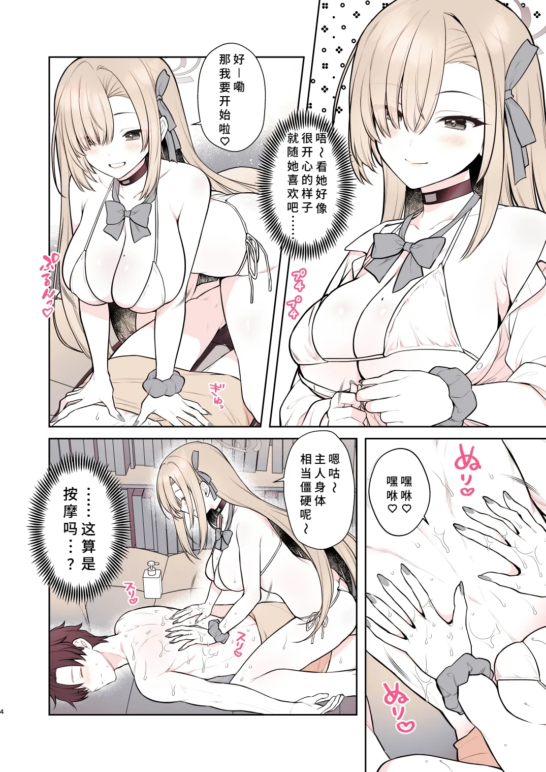 Asuna no Torokeru Gohoubi Massage page 4 full