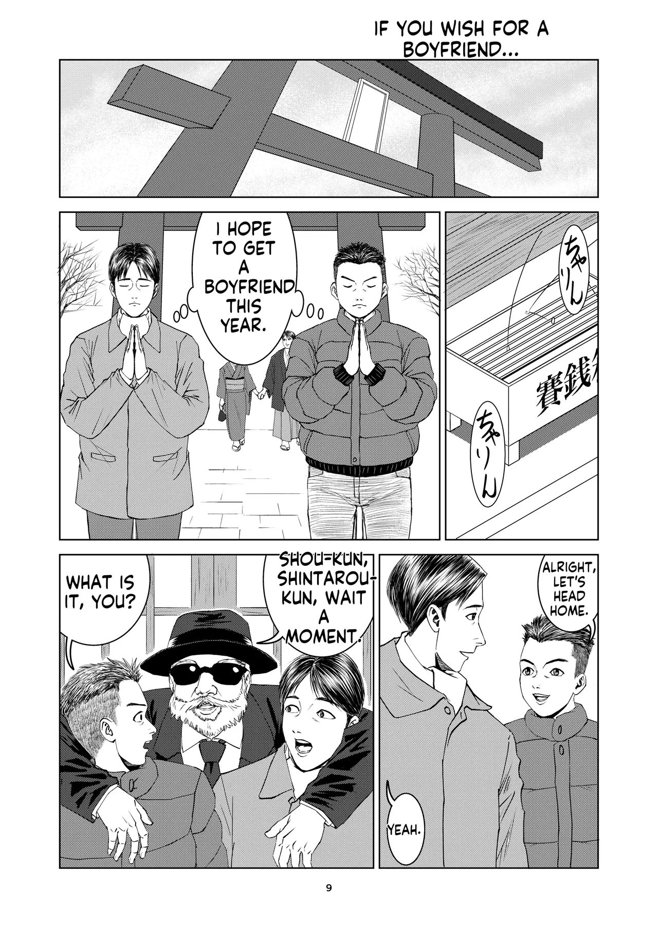 豊堂短編集2 page 7 full