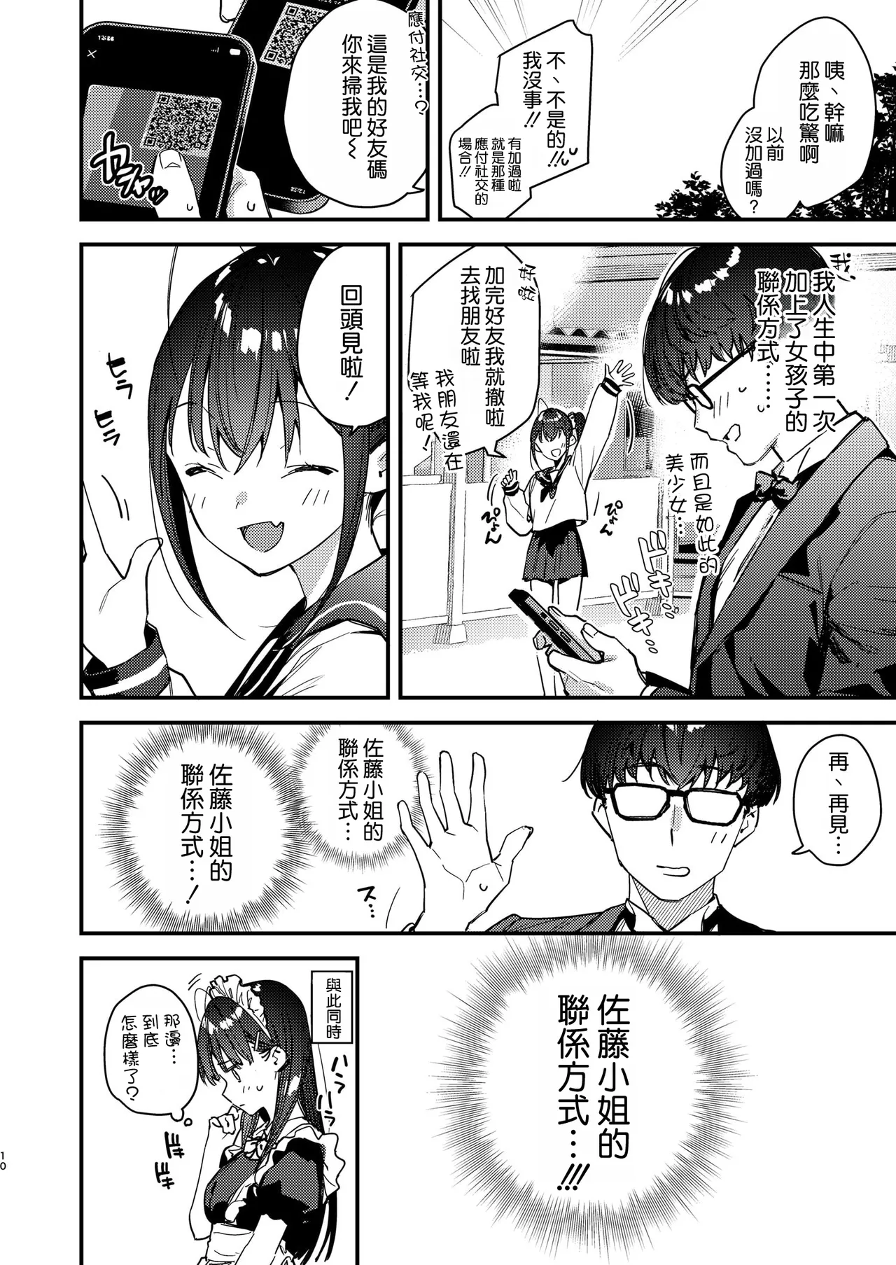Suki na Ko no Beit Saki ga H na Service o Shiteiru 5 page 10 full