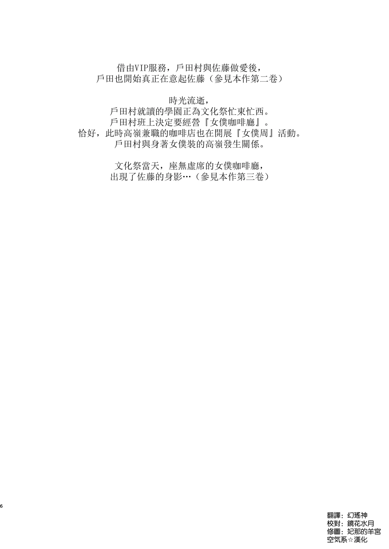 Suki na Ko no Beit Saki ga H na Service o Shiteiru 5 page 6 full