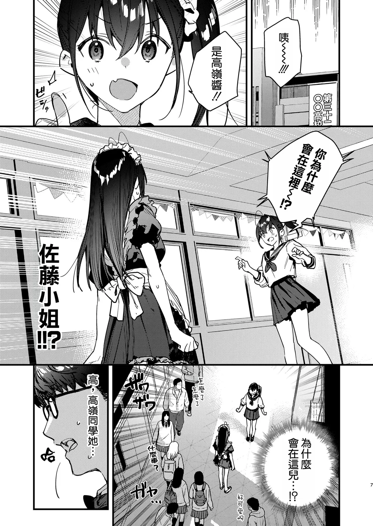Suki na Ko no Beit Saki ga H na Service o Shiteiru 5 page 7 full