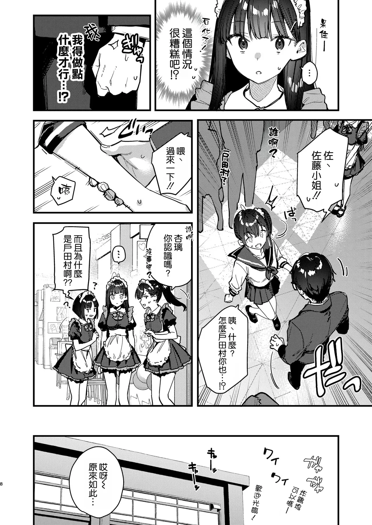Suki na Ko no Beit Saki ga H na Service o Shiteiru 5 page 8 full