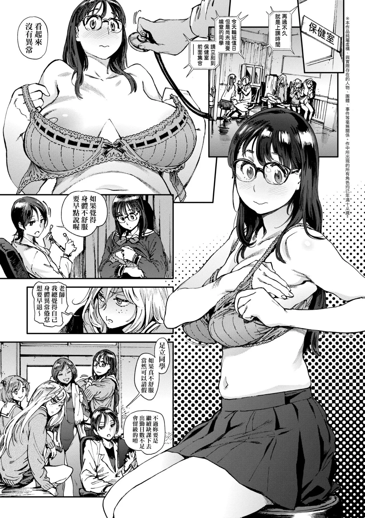 Houshi-iin no Oshigoto Plus - The Job of a Service Committee Member + Plus | 奉仕委員的強插性活・PLUS page 9 full