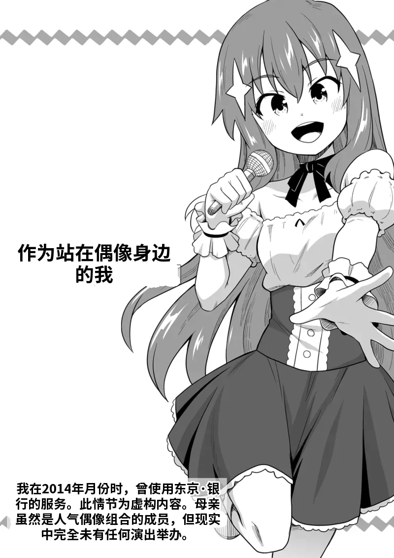 アイドルのキミの隣のぼく1 page 1 full