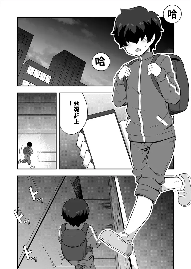 アイドルのキミの隣のぼく1 page 2 full