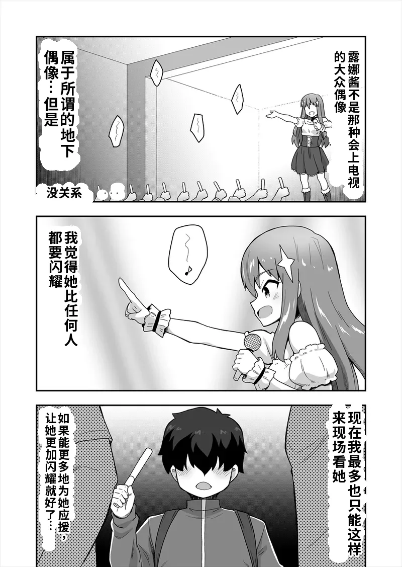 アイドルのキミの隣のぼく1 page 4 full