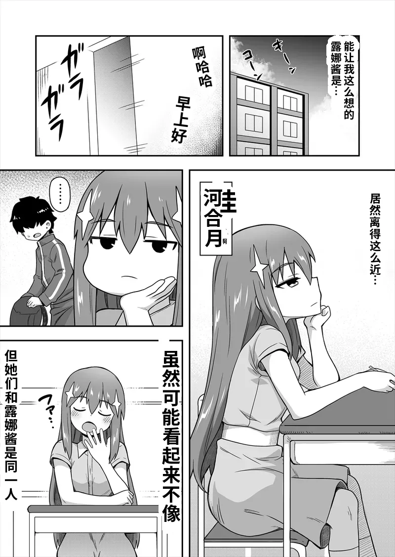 アイドルのキミの隣のぼく1 page 5 full