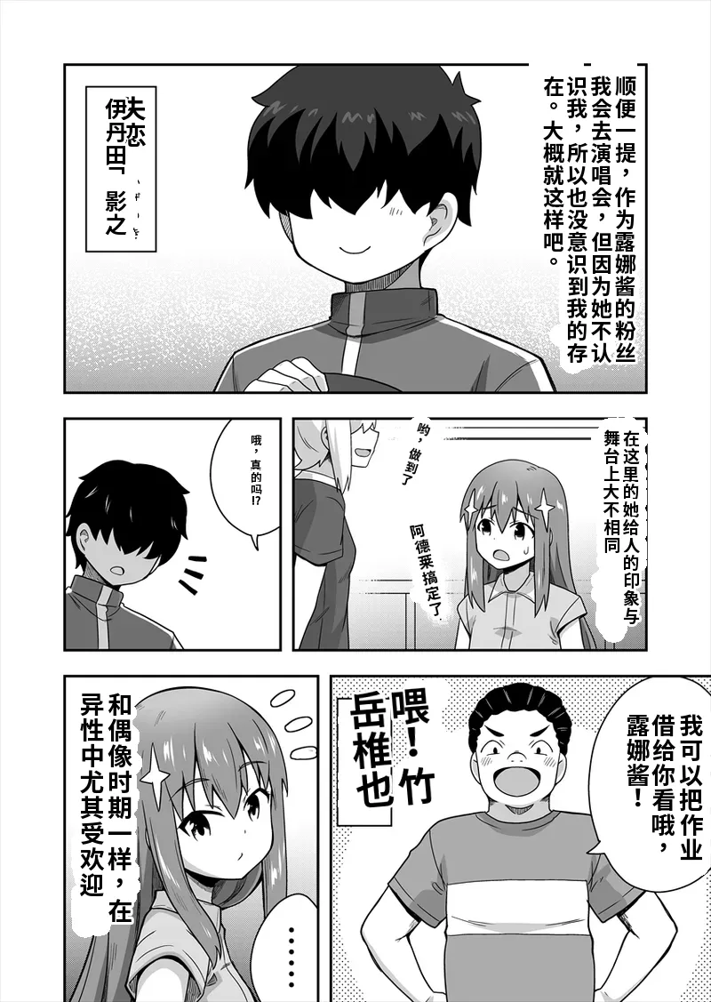 アイドルのキミの隣のぼく1 page 6 full