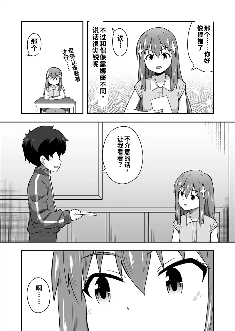 アイドルのキミの隣のぼく1 page 7 full