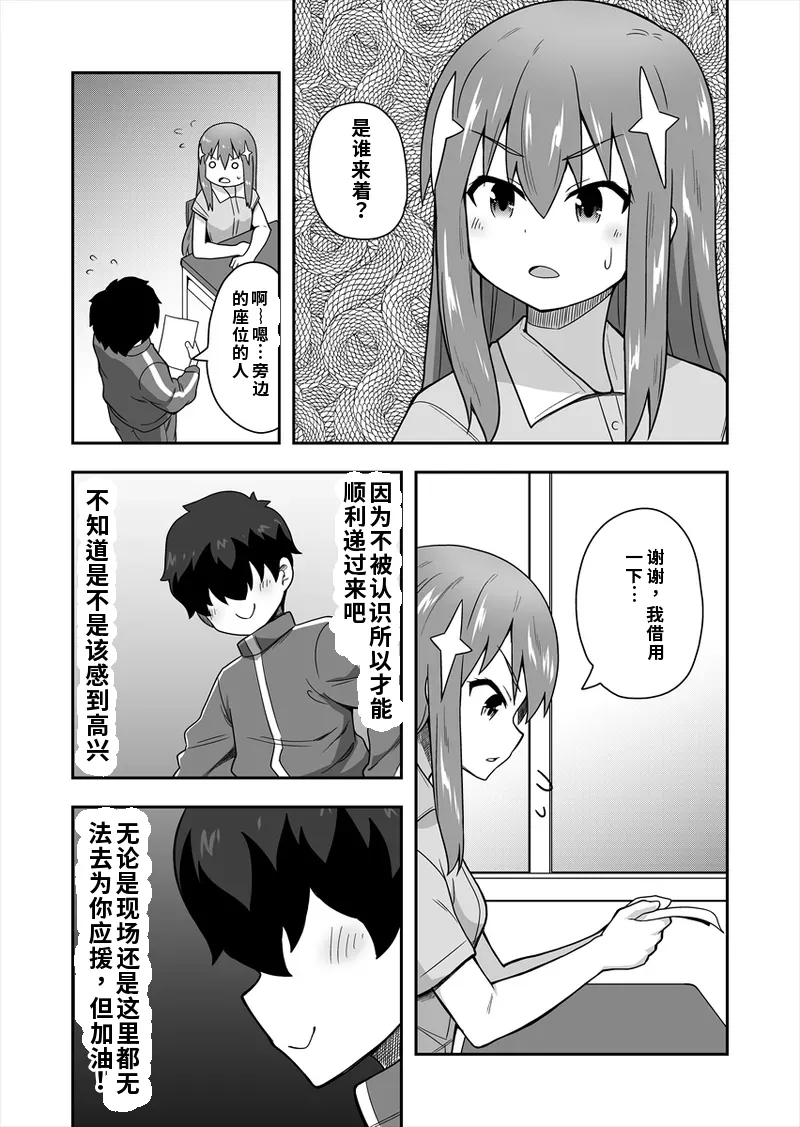 アイドルのキミの隣のぼく1 page 8 full