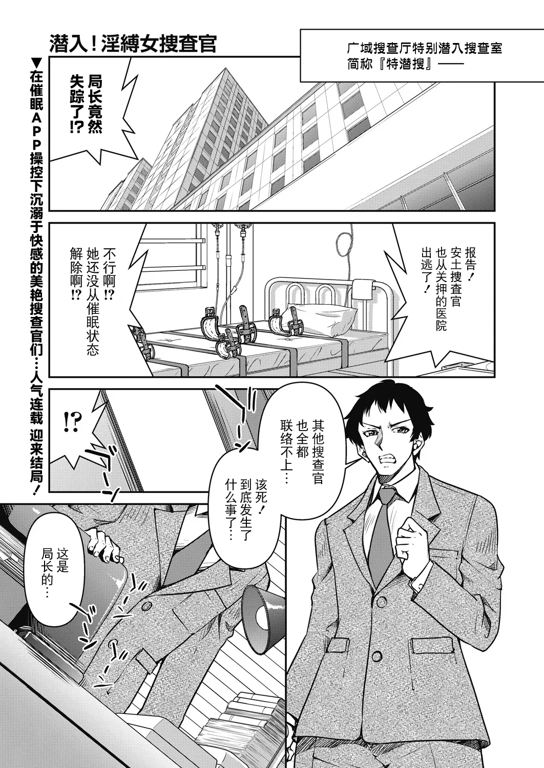 Sennyuu! Inbaku Onna Sousakan Final File page 1 full